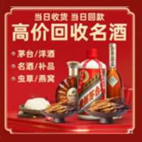 达州市宣汉烟酒回收:茅台酒,酒瓶,洋酒,名酒,冬虫夏草,老酒,达州市宣汉跃国烟酒经营部