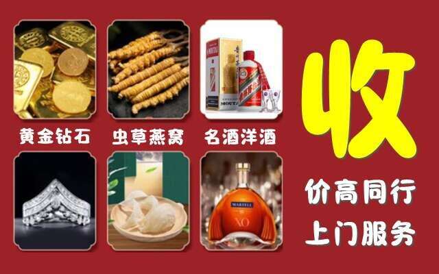 达州市宣汉回收烟酒