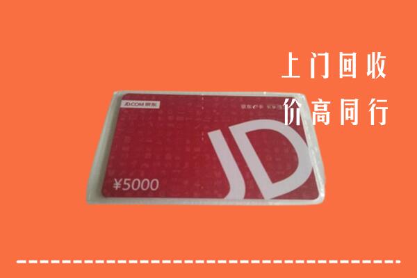 达州市宣汉回收京东卡