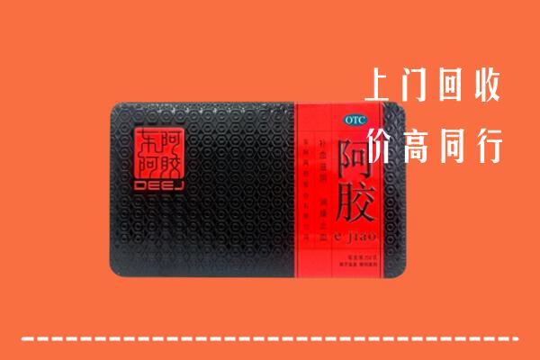 达州市宣汉回收阿胶